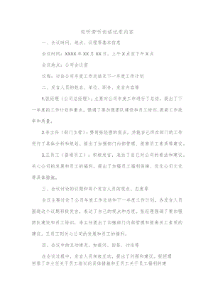 巡听旁听谈话记录内容.docx