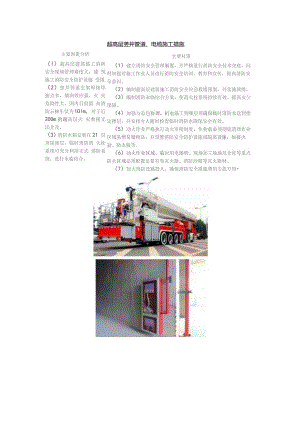 超高层竖井管道、电缆施工措施.docx