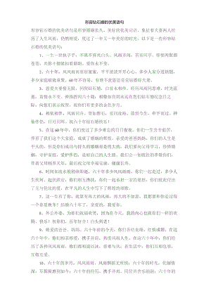 形容钻石婚的优美语句.docx