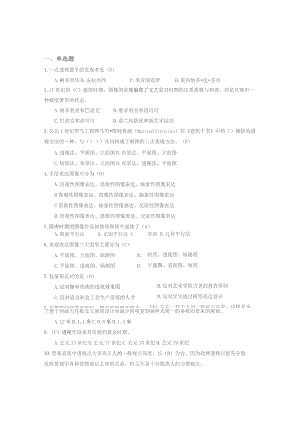 青岛科技大学产品效果图期末复习题.docx