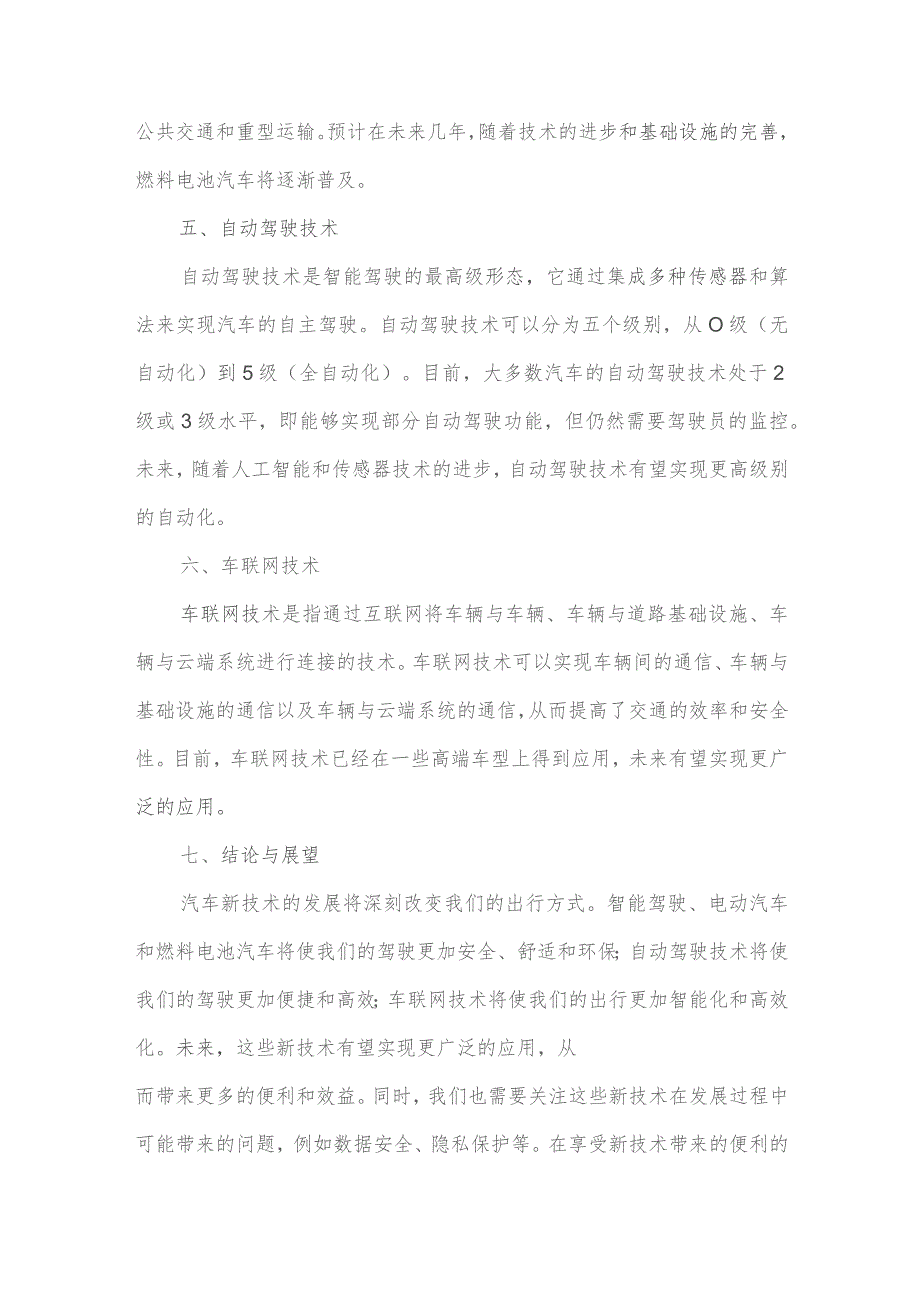 汽车新技术调研报告范文.docx_第2页