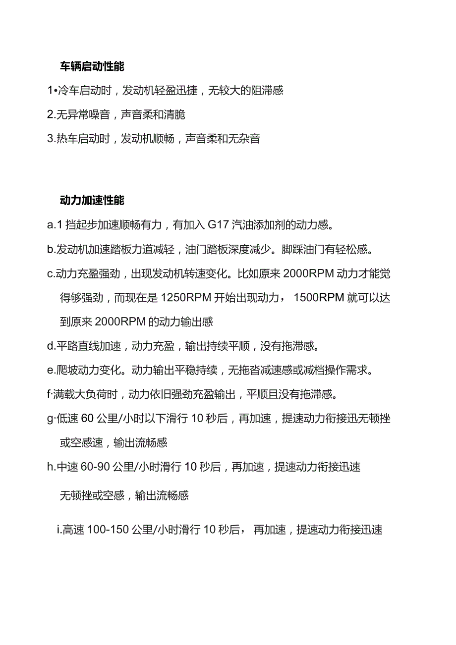 发动机机油主观评价.docx_第1页