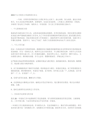 2023年公司财务主管述职报告范文.docx