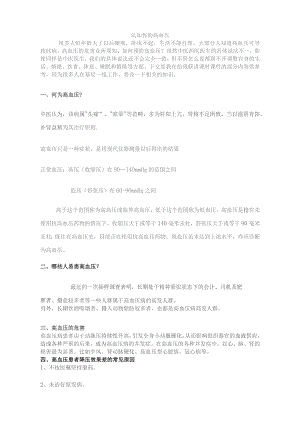 中医健康知识讲座第一期-高血压.docx