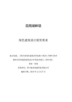 花雨湖畔项目设计单位提资要求20191230.docx