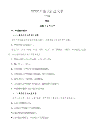 户型设计建议书.docx