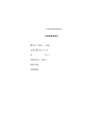 专家信息管理系统设计.docx