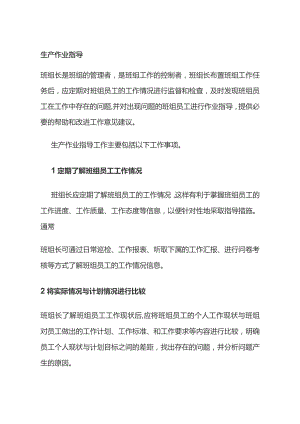 生产作业指导.docx