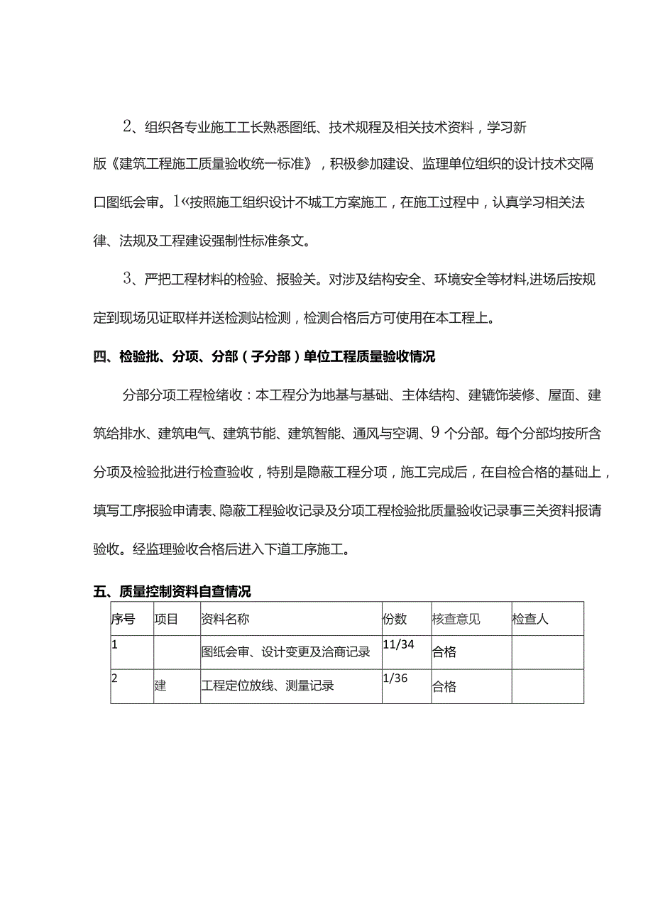 竣工验收自评报告.docx_第2页
