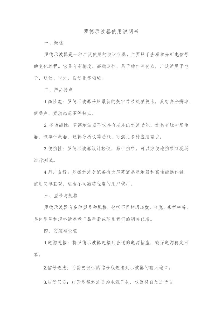 罗德示波器使用说明书.docx_第1页