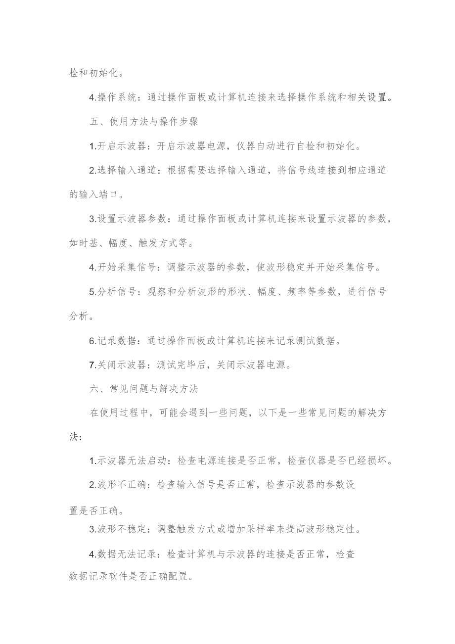 罗德示波器使用说明书.docx_第2页