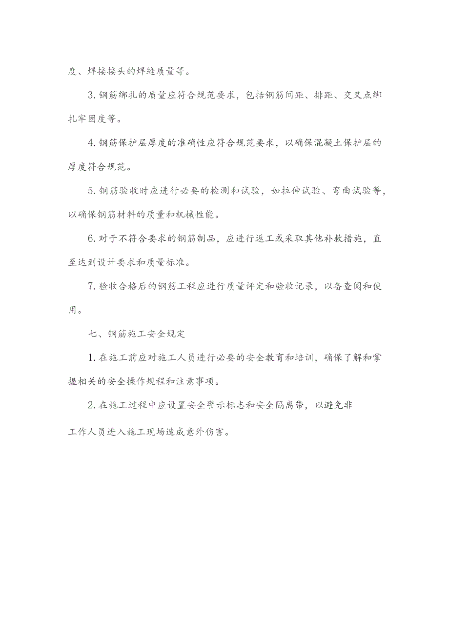 钢筋工程翻样施工标准手册.docx_第3页