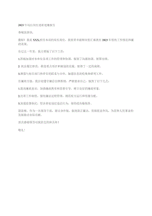 2023年局长岗位述职述廉报告.docx