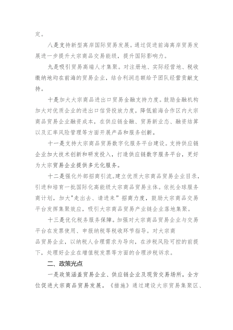 关于促进大宗商品贸易高质量发展的若干措施（征求意见稿）起草说明.docx_第3页