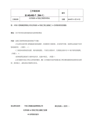 11标安全工作联系单2018.11.15.docx