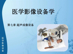 超声医用探头.ppt.ppt