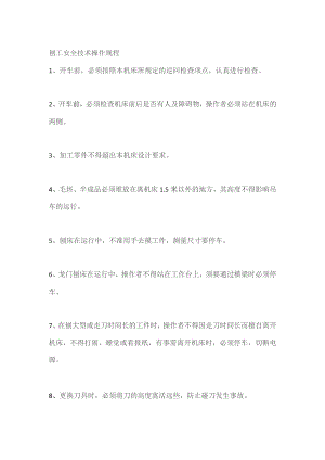 刨工安全技术操作规程.docx