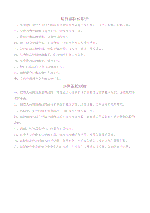 运行部岗位职责.docx