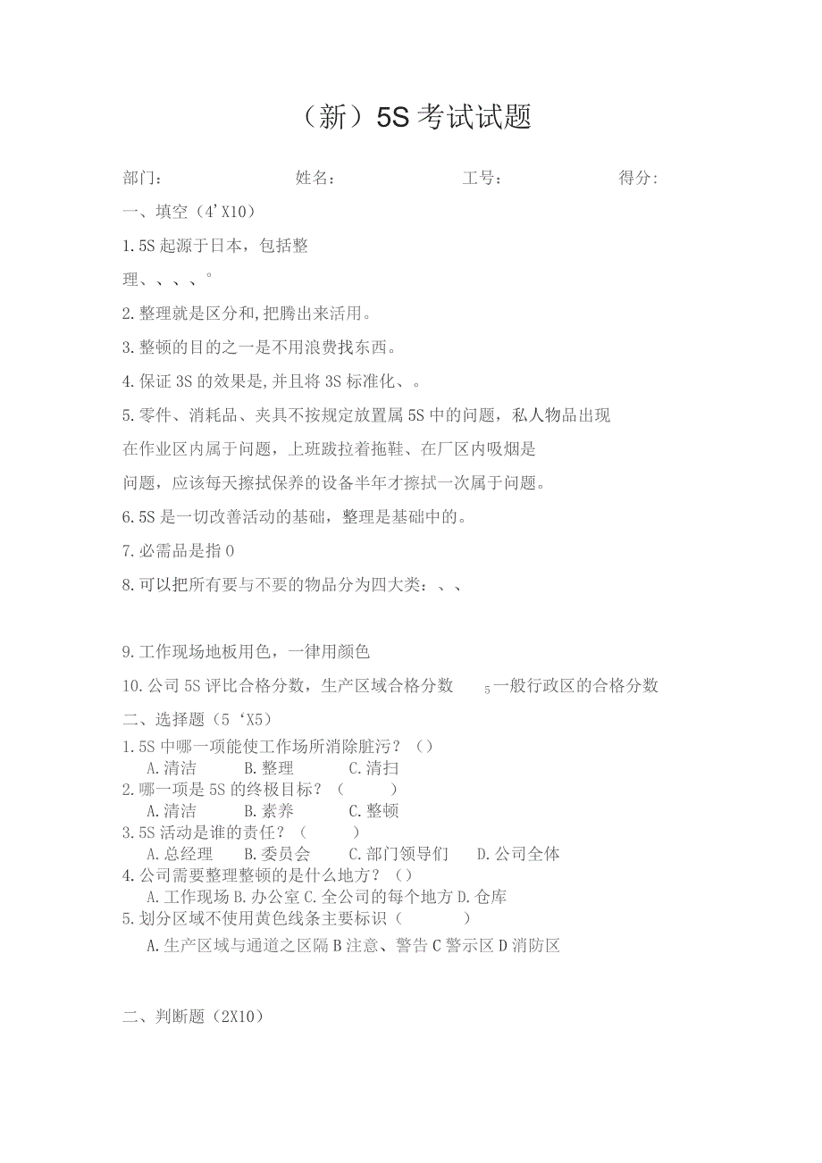 (新)5S考试试题.docx_第1页