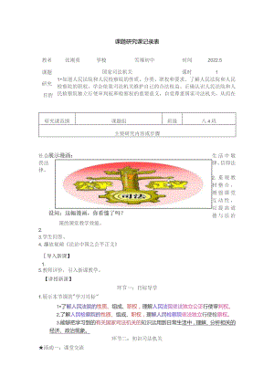 课题研究课记录表.docx