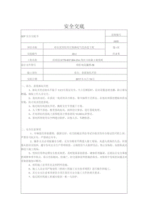 承台、系梁基坑开挖安全交底.docx