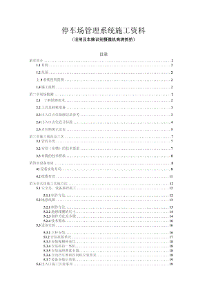停车场管理系统施工资料.docx