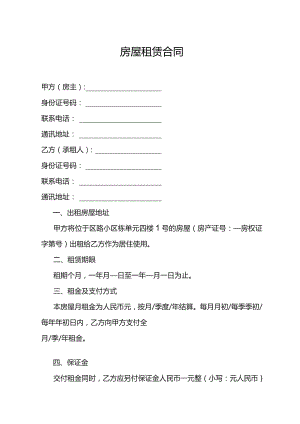 房屋租赁合同.docx