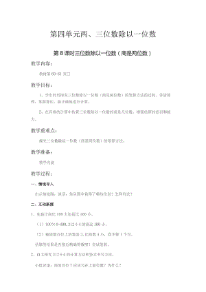 苏教版三年级上第四单元第8课时教案（示范文本）.docx