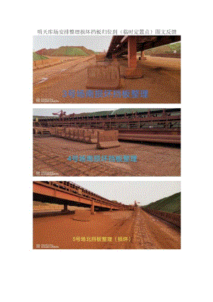 挡板整理点.docx