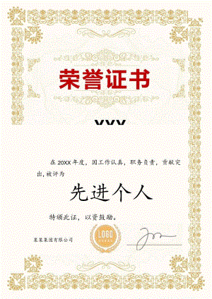 先进证书模板.docx