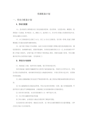 资源配备计划.docx