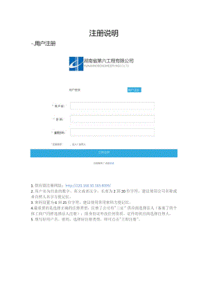附件3 注册说明.docx