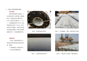 预应力管桩填芯技术措施.docx