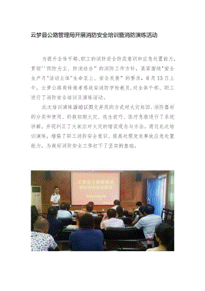 安全消防知识培训暨消防演练.docx