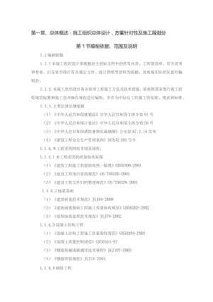 施工组织农村土地整治.docx