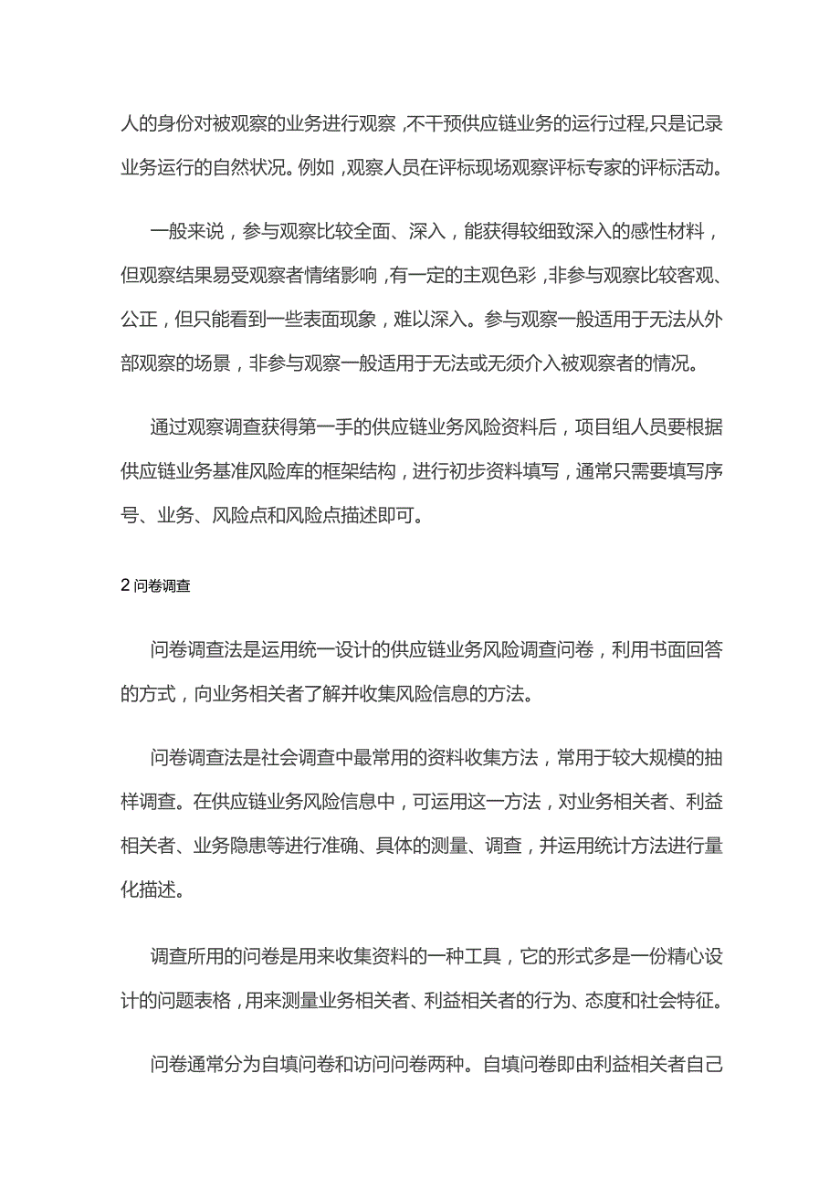 供应链风险建设风险点收集.docx_第2页