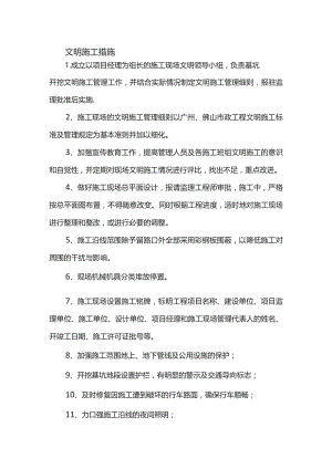 文明施工措施.docx