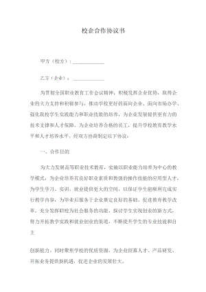 校企合作协议书.docx