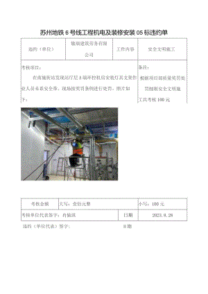 敏瑞劳务班组违约单23.8.28.docx