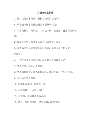 文明办公室标准.docx