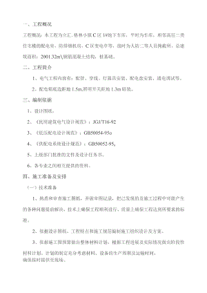 施工组织设计12.docx