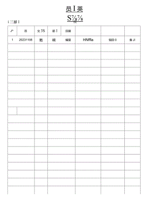 员工奖惩统计表.docx