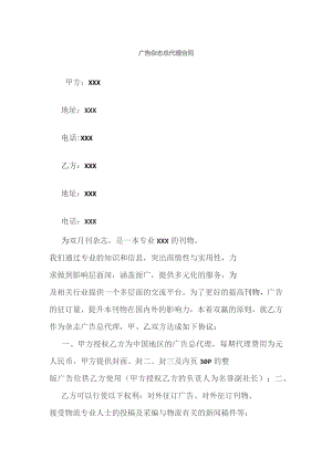 (新)XX广告杂志总代理合同范本.docx
