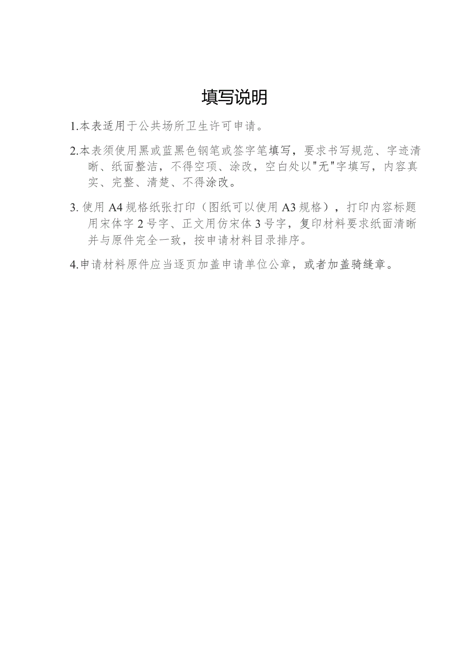 公共场所卫生许可申请表.docx_第3页