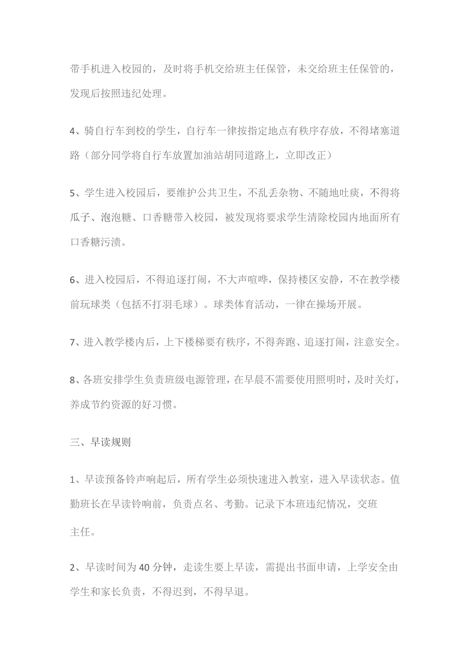 某中学学生一日常规细则附表格.docx_第2页