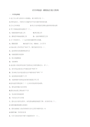 石大040151汽车构造期末复习题.docx