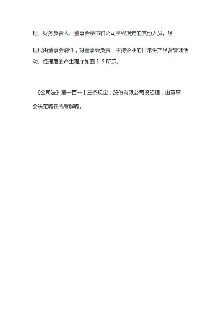 组织架构 各部门产生程序.docx_第3页