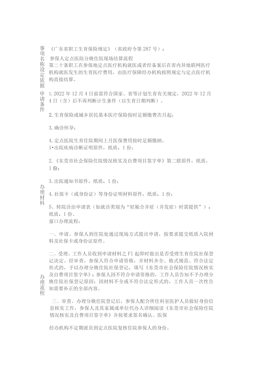 参保人定点医院分娩住院现场结算流程.docx_第1页