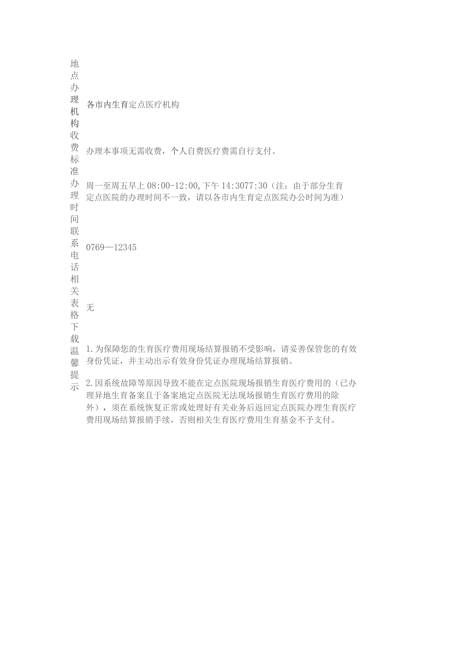 参保人定点医院分娩住院现场结算流程.docx_第3页