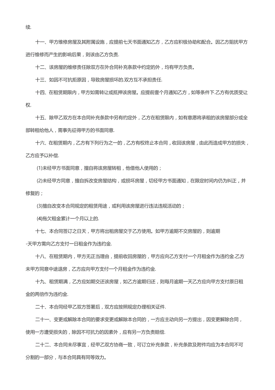 房屋租赁合同 模板二.docx_第2页